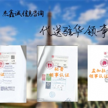 馬達加斯加領事簽章成份報告