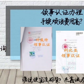馬拉維領事館ISO證書加簽 一手操作，直接送與使館、領事館;