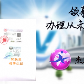 瓜德羅普大使館雙認(rèn)證，武漢大使館雙認(rèn)證