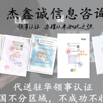 出口合同、經(jīng)銷合同厄瓜多爾使館雙認(rèn)證