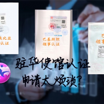 馬其頓領(lǐng)事農(nóng)藥登記證ICAMA加簽有沒有加急辦理