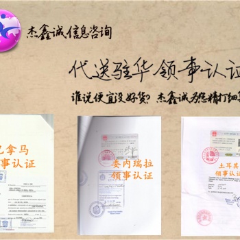 墨西哥使館認證，駐中國使館認證