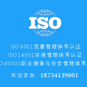 廣東ISO9001質量管理體系認證三體系認證