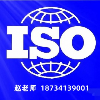 廣東ISO三體系認證辦理ISO9001認證機構