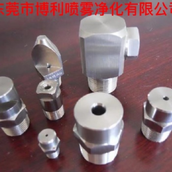 東莞市博利噴霧凈化有限公司專業(yè)制造夾扣噴嘴，扣子噴嘴