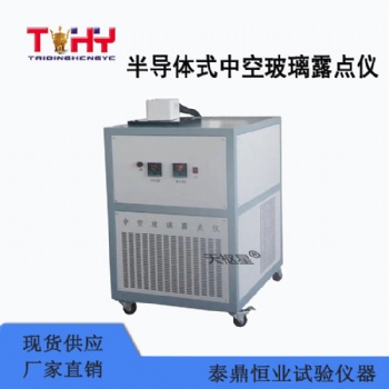 天樞星牌TDPT-1型半導(dǎo)體式中空玻璃露點儀