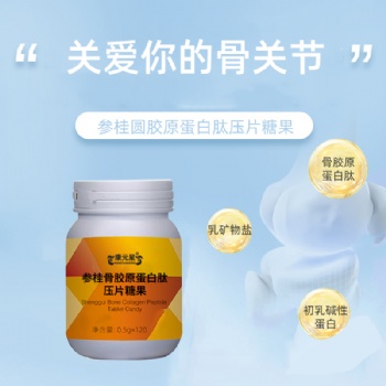 參桂骨膠原蛋白肽片糖果糖商用代加工odm皇庵堂