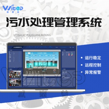 農村污水處理管控平臺