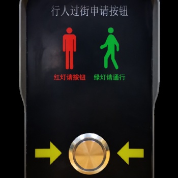 智能行人過街申請按鈕