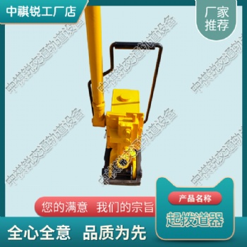 重慶YQB-150液壓起撥道器_鐵路用液壓起道機