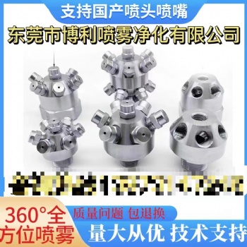 東莞市博利噴霧凈化有限公司專業(yè)制造除霧器噴嘴