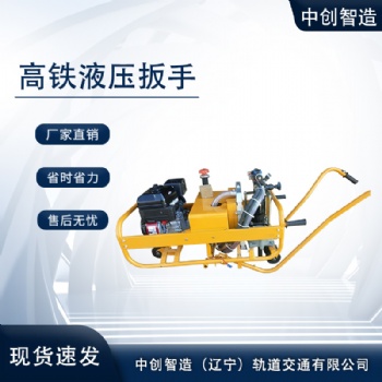 中創智造NLB-700型內燃機動雙頭扳手規格型號軌道器材設備