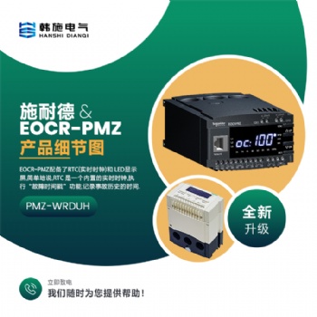 EOCR-PFZ/PMZ可有效地提供過載保護