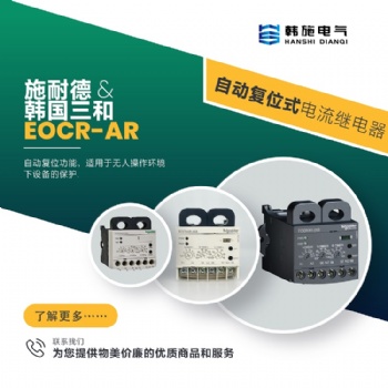EOCRAR-60S施耐德韓國三和過載保護器
