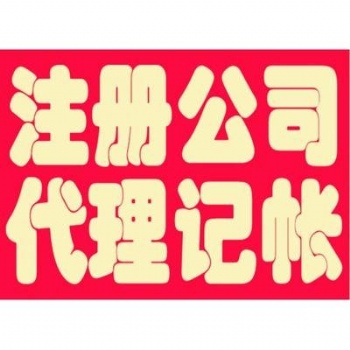 注冊公司資質許可辦理