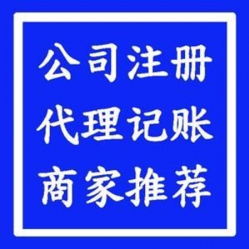 河南地區專業代理記賬