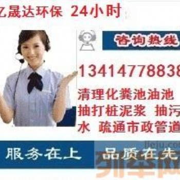 惠州專業(yè)清理化糞池、高壓疏通管道、泥漿泥沙清運等等