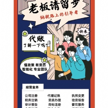 鄭州注冊公司代理記賬資質辦理