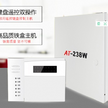 8防區智能報警主機AND-238北京保密室入侵報警系統