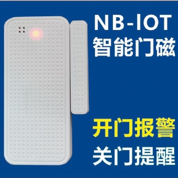 NB物聯網門磁、防控門磁