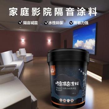 愛迪斯ALE吸音隔音涂料室內(nèi)環(huán)保隔音減震涂料?