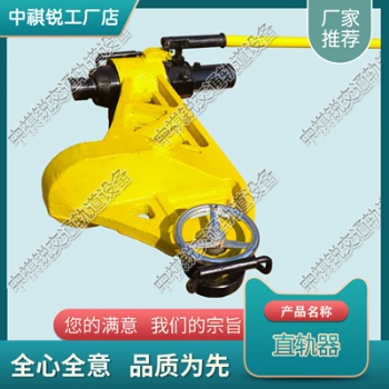 山東YZ-530液壓直軌器_液壓平軌器