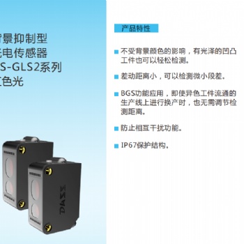 BGS背景抑制光電開關GLS22替換歐姆龍LS61