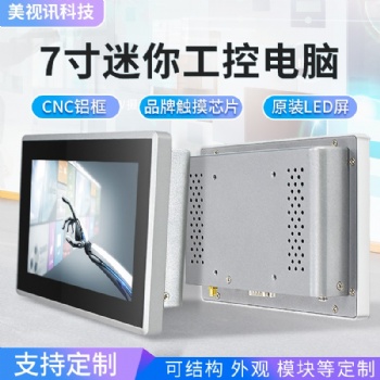 7寸安卓迷你工業平板電腦電容觸摸工控一體機**機器人門禁終端