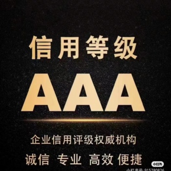 鄭州信用等級認證辦理