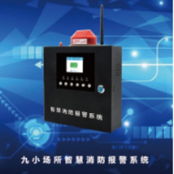 消防煙感報(bào)警主機(jī)智能消防報(bào)警主機(jī)煙感報(bào)警主機(jī)