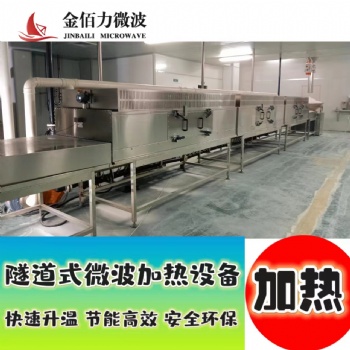 盒飯、預制菜微波加熱殺菌設備 金佰力廠家直供
