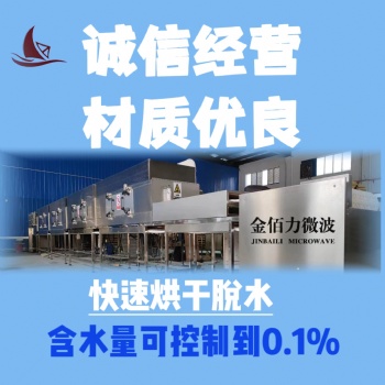 電磁負極材料可以用微波烘干機的優勢