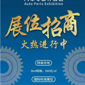 東盟博覽會（柳州汽配會）廣西汽車工業博覽會