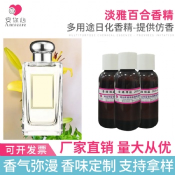 洗衣凝珠香精 淡雅百合顆粒香精