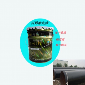 山東奧輝丙烯酸底漆速干油漆，硬度高，顏色鮮亮.廠家**