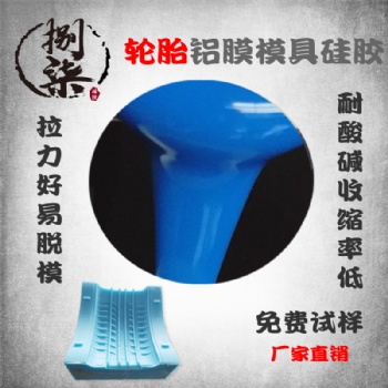 廣東輪胎模具硅膠廠家 工業(yè)級液態(tài)硅膠室溫硫化硅橡膠