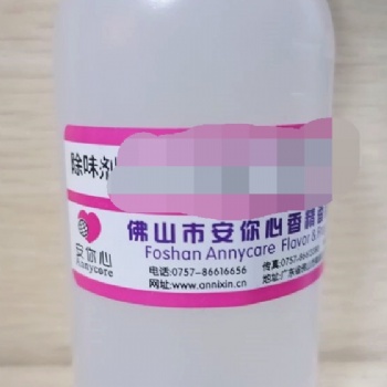 塑料注塑除味劑 橡膠除味劑