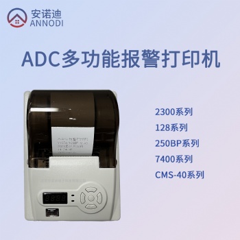 ADC報(bào)警打印機(jī)ADT-7400博世DS-7400報(bào)警主機(jī)打印機(jī)