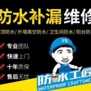 廣州天面防水補漏-衛生間防水-廚房陽臺防水補漏