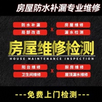 廣州市外墻防水補漏-廣州外墻滲水-廣州墻面漏水補漏公司
