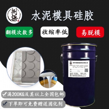 工廠批發(fā)水泥工藝品模具硅膠原料不泛白抗撕拉雙組份液體模具硅膠