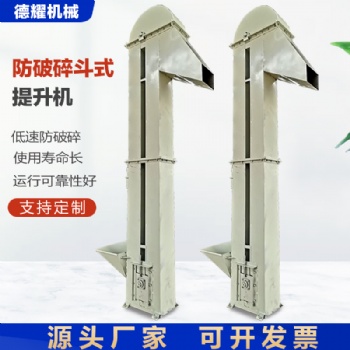 低速防破碎提升機 糧食專用斗式提升機 廠家提升機 垂直輸送機