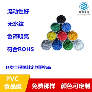 廠家直供PVC顆粒阻燃塑料開關插座電線電纜pvc硬軟聚氯乙烯