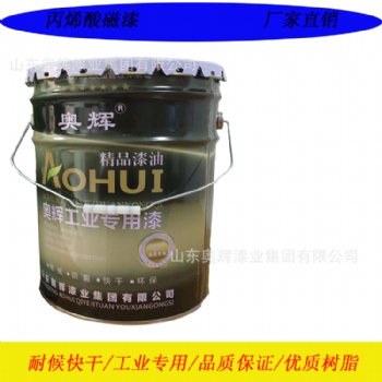 山東奧輝丙烯酸磁漆生產(chǎn)廠家**