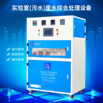 原制造廠商 艾柯實驗室廢水污水小型綜合處理設(shè)備 自動運行