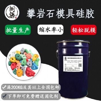 耐高溫工業級攀巖模具膠 半透明液體硅膠彈性好現貨模具硅橡膠