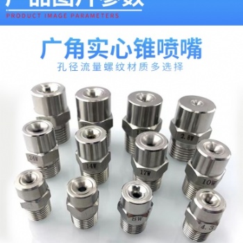 東莞博利實心錐噴嘴和廣角實心錐噴嘴