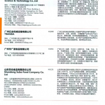 2023年廣交會會刊