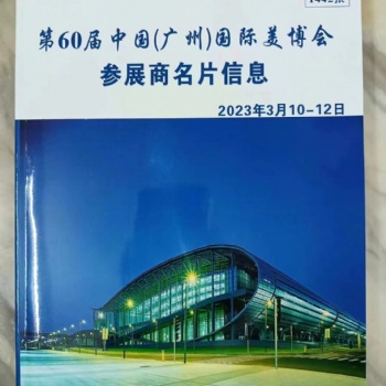 133屆廣交會采購商名單