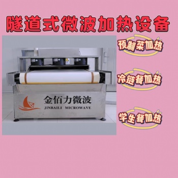 便當項目中微波加熱設備 在高鐵飛機場火車站加熱盒飯便當 按需定制